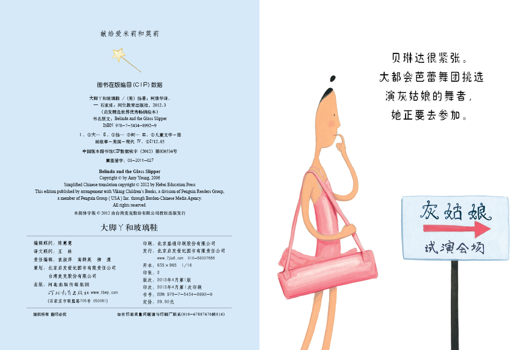 大脚丫和玻璃鞋 (03),绘本,绘本故事,绘本阅读,故事书,童书,图画书,课外阅读